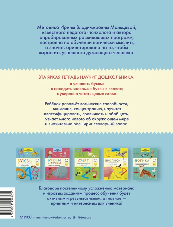 Буквы. Учимся уверенно узнавать буквы и слова. 5-6 лет