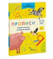 Прописи. Учимся писать печатные буквы. 5-6 лет