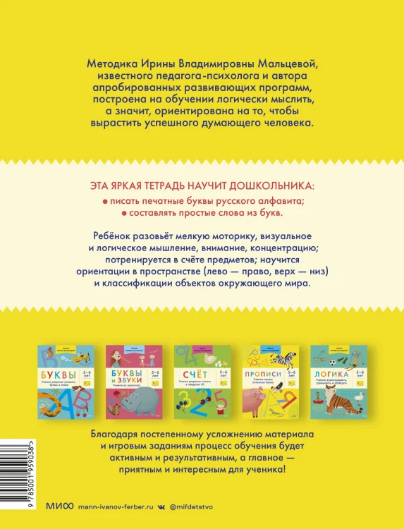 Прописи. Учимся писать печатные буквы. 5-6 лет