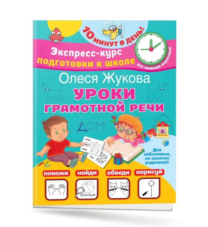 Уроки грамотной речи