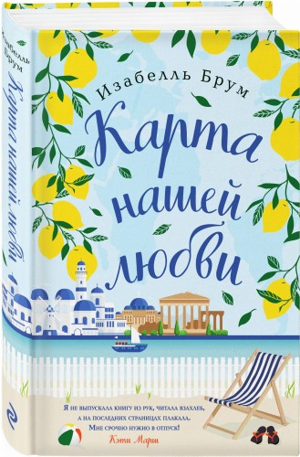Карта нашей любви
