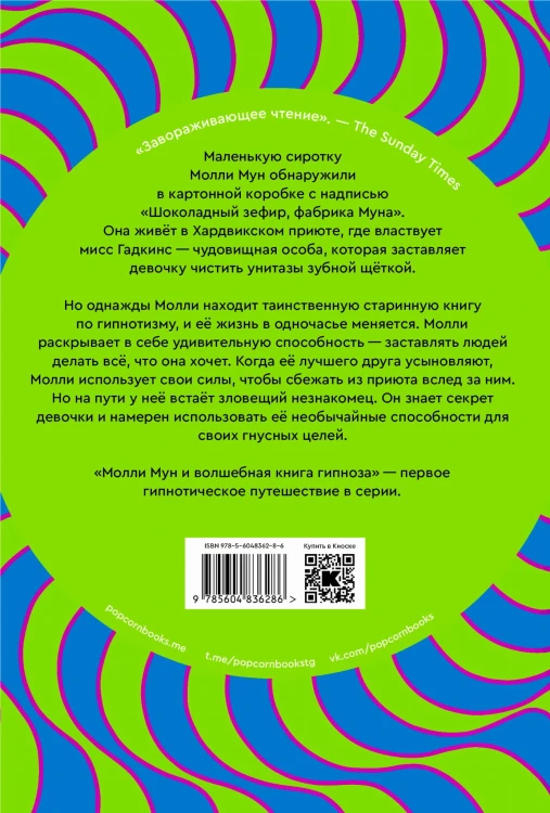 В Молли мун и волшебная книга гипноза (переиздание)