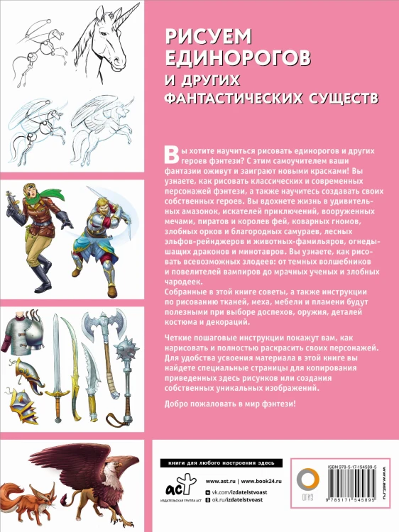 Рисуем единорогов и других фантастических существ
