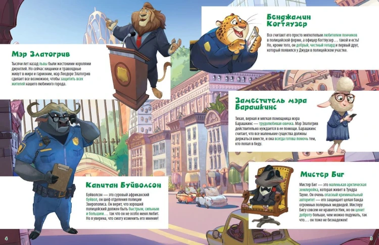 Зверополис. Графический роман (новое оформление)