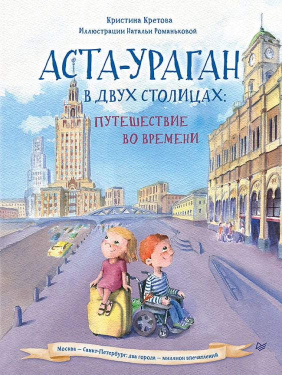 Аста-Ураган в двух столицах: путешествие во времени