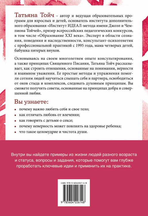 Беседы о счастье. Откровения о сексе, целомудрии, любви и духовности