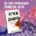 Нечем дышать