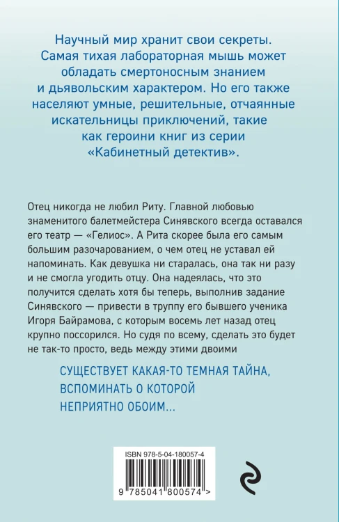 Танец над пропастью
