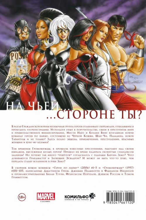 Гражданская война. Громовержцы и Герои по найму
