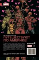 Человек-Паук / Дэдпул. В дорогу