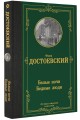 Белые ночи. Бедные люди