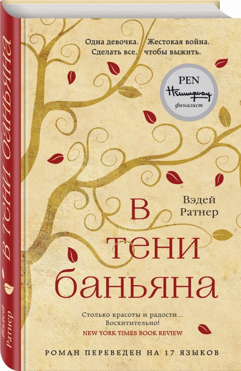 В тени баньяна