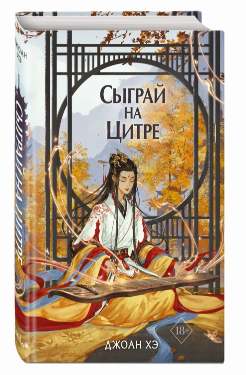 Сыграй на цитре (#1)