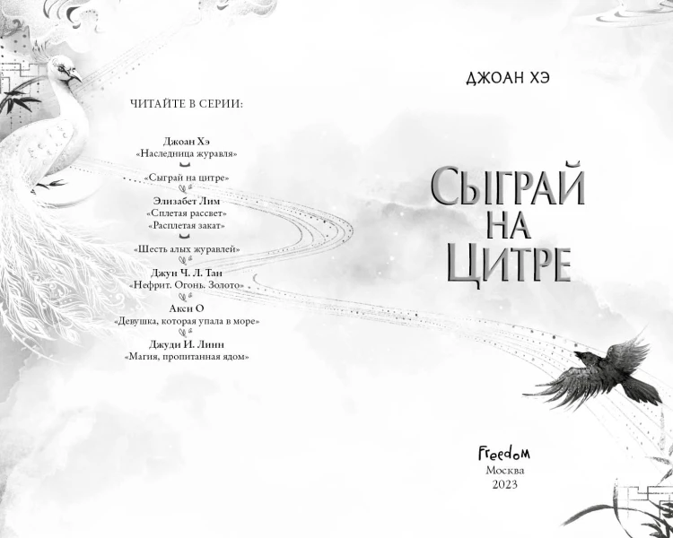 Сыграй на цитре (#1)