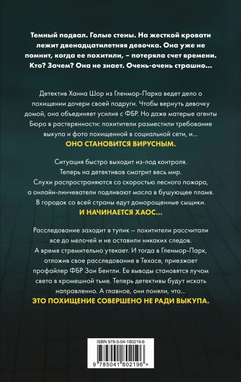 Дом страха