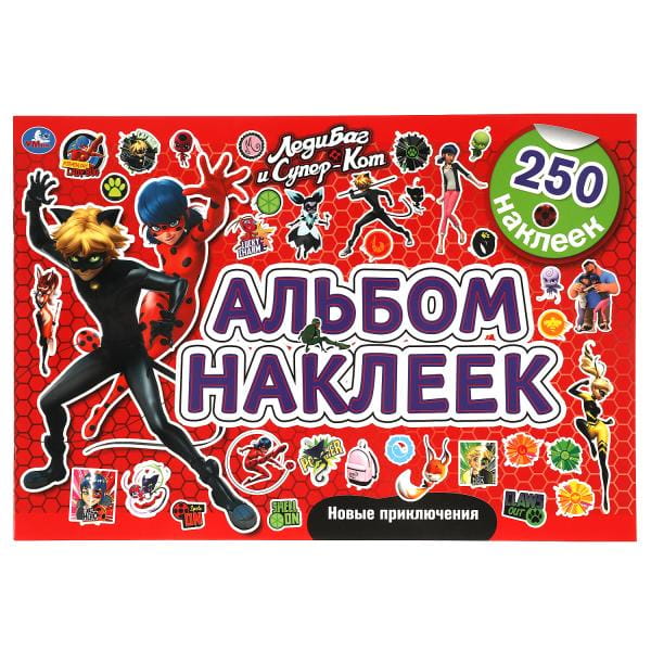 Новые приключения. Альбом наклеек. 250 наклеек. Леди Баг и СуперКот. 300х200мм. Умка в кор.50шт