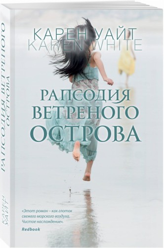 Рапсодия ветреного острова