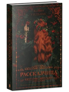 Young Adult. #trendbooks. Рассказчица