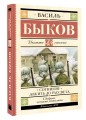 Сотников. Дожить до рассвета