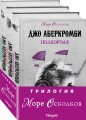 Комплект Море Осколков. Трилогия (Полкороля (Море Осколков #1), Полмира (Море Осколков #2), Полвойны (Море Осколков #3))