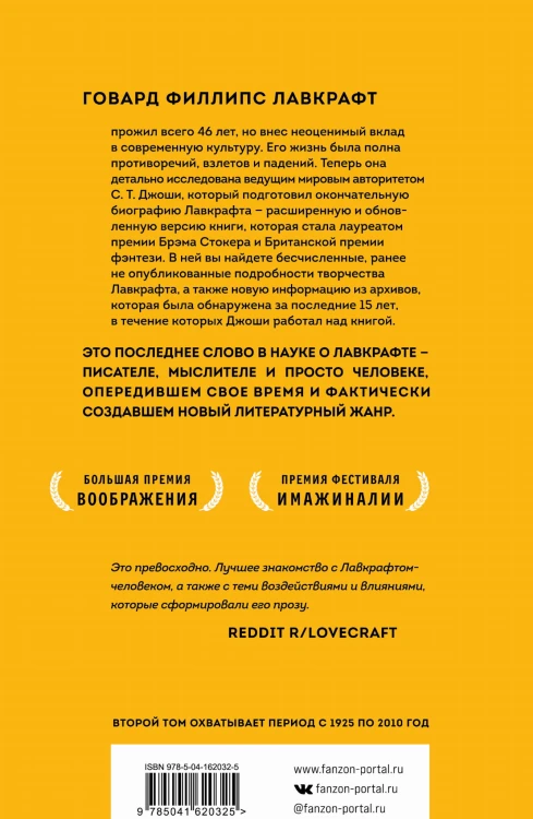 Лавкрафт. Я - Провиденс (комплект из двух книг)