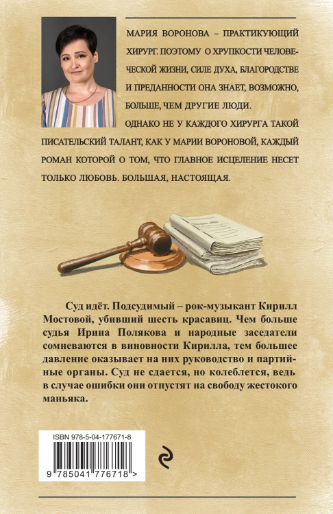 Женский приговор (комплект из 2-х книг: Часть 1 + Часть 2)