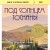 Под солнцем Тосканы