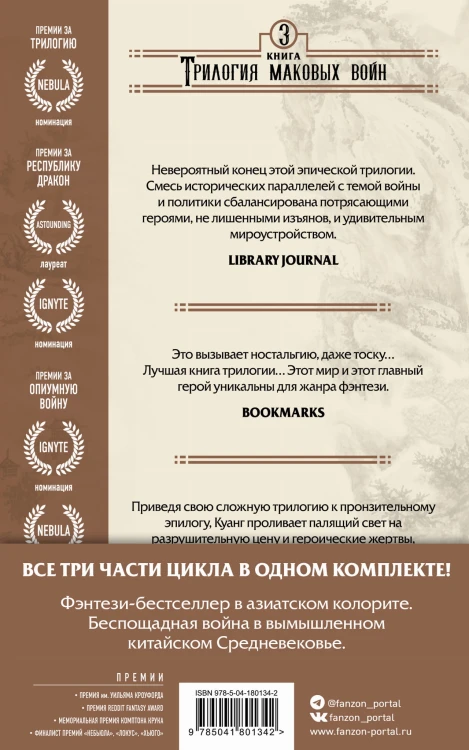 Комплект. Трилогия Маковых войн (Опиумная война + Республика Дракон + Пылающий бог)