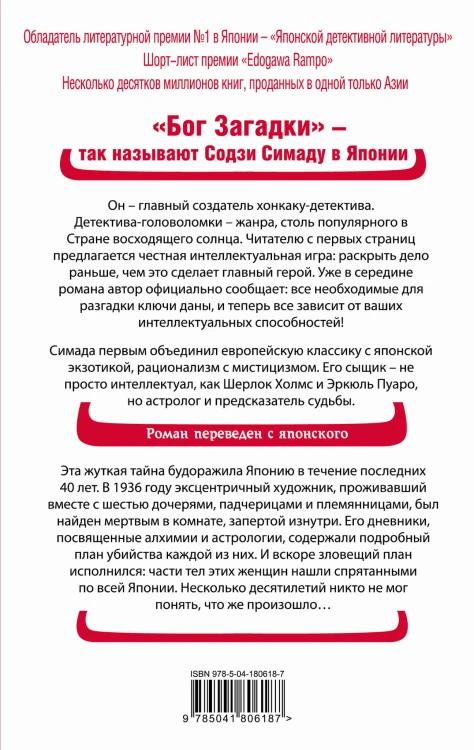 Токийский Зодиак