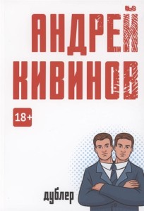 Дублер