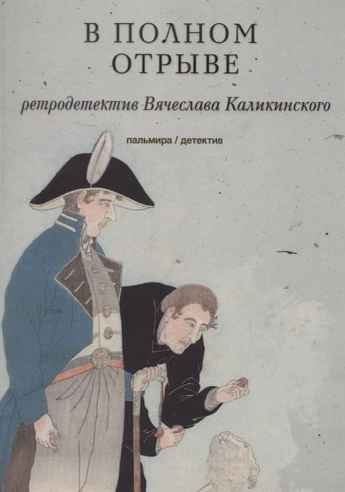 В полном отрыве