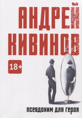 Псевдоним для героя