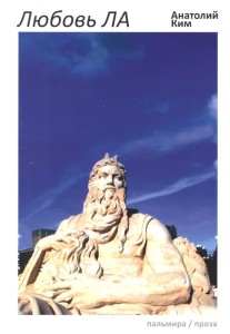 Любовь ЛА