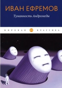 Туманность Андромеды
