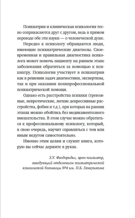 Как улучшить свое психологическое самочувствие в тревожные времена? Практическая программа безмедикаментозной психологической поддержки и самопомощи.