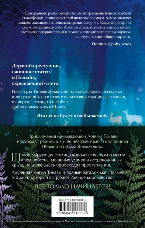 Шолох: начало путешествия (бандероль)