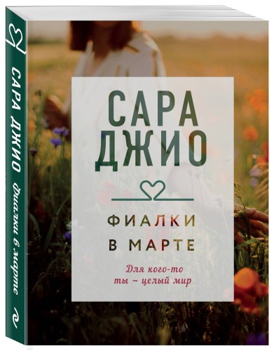 Фиалки в марте