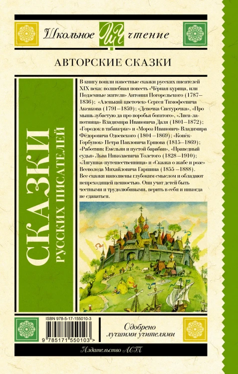 Сказки русских писателей