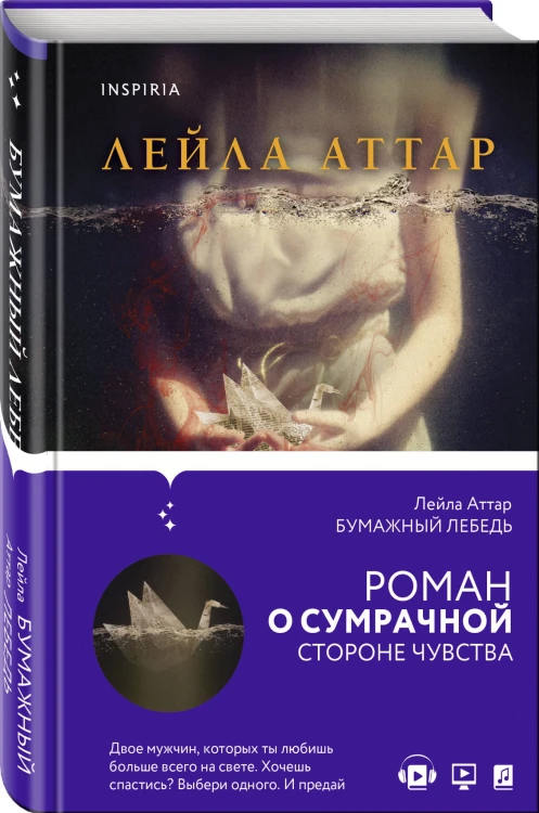 Бумажный лебедь