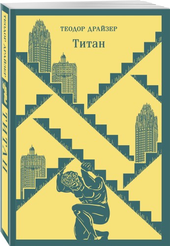 Титан
