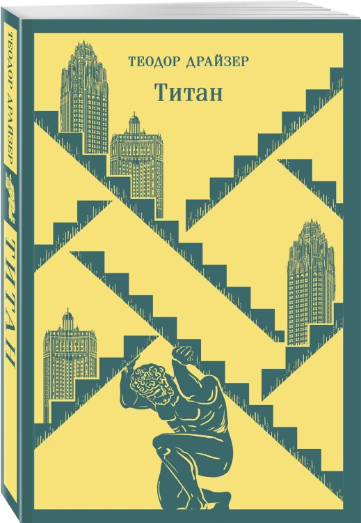 Титан