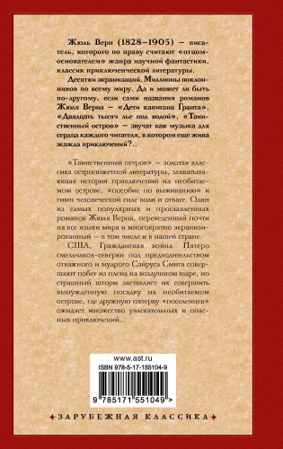 Таинственный остров