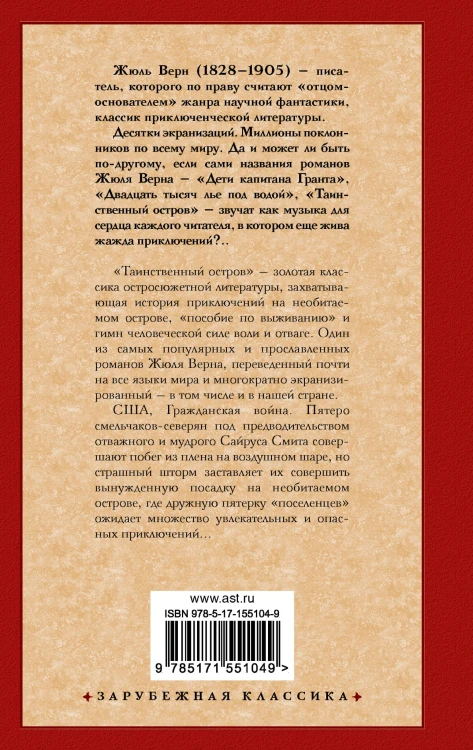 Таинственный остров