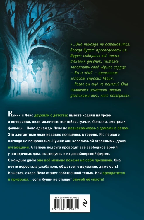 Сердце призрака (#2)