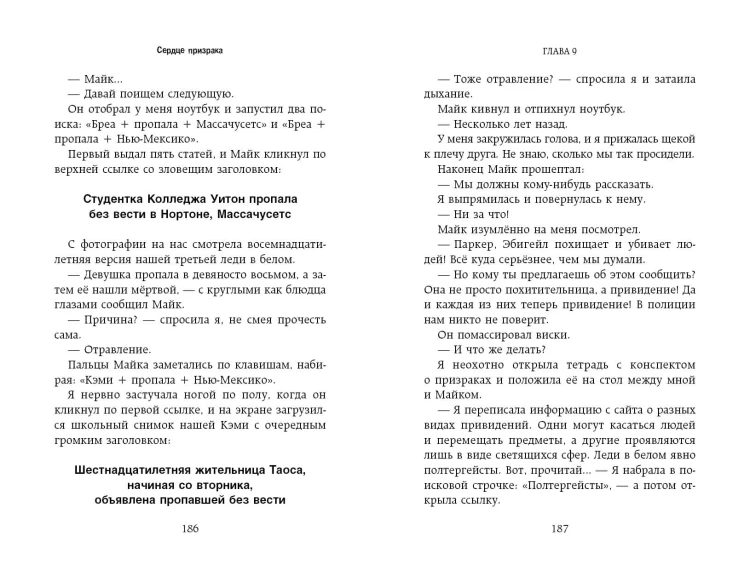 Сердце призрака (#2)