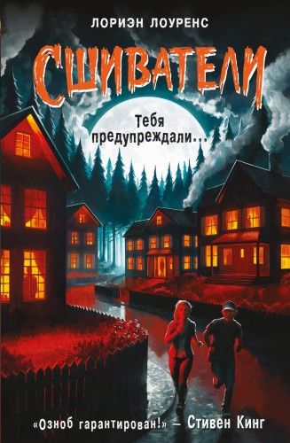 Тебя предупреждали… (#1)