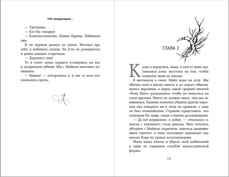 Тебя предупреждали… (#1)