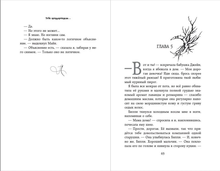 Тебя предупреждали… (#1)