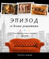 Эпизод со всеми рецептами. Кулинарная книга сериала «Друзья»