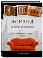 Эпизод со всеми рецептами. Кулинарная книга сериала «Друзья»